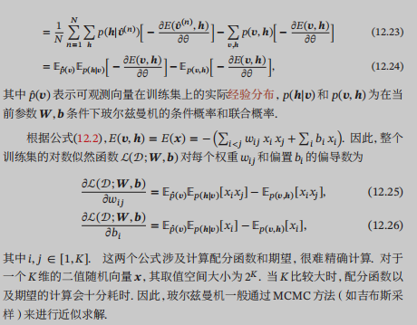 深度学习（七）：玻尔兹曼机、受限玻尔兹曼机、深度信念网络