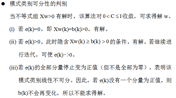 【模式识别与机器学习】——3.8可训练的确定性分类器的迭代算法