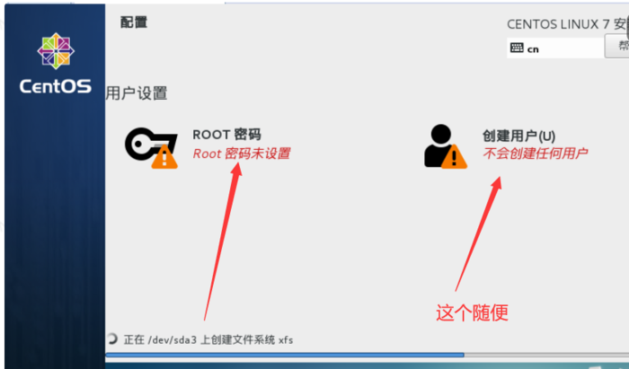 Linux系统安装