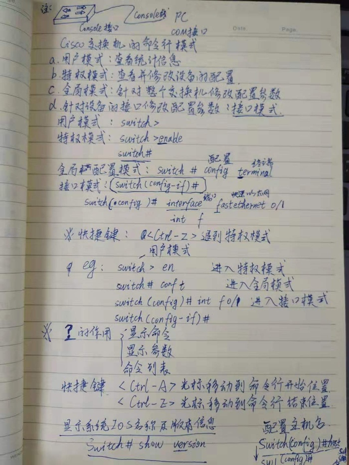 云计算网络基础笔记及VLAN交换机配置