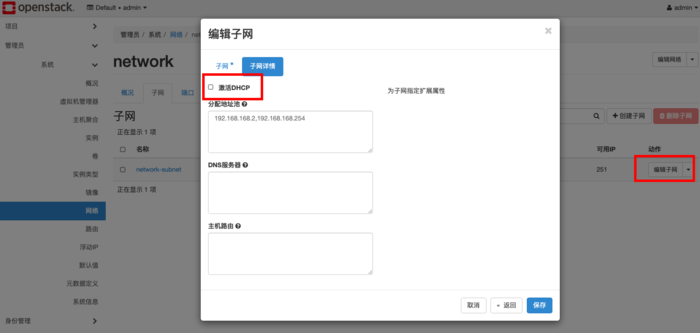 云计算openstack——虚拟机获取不到ip（13）