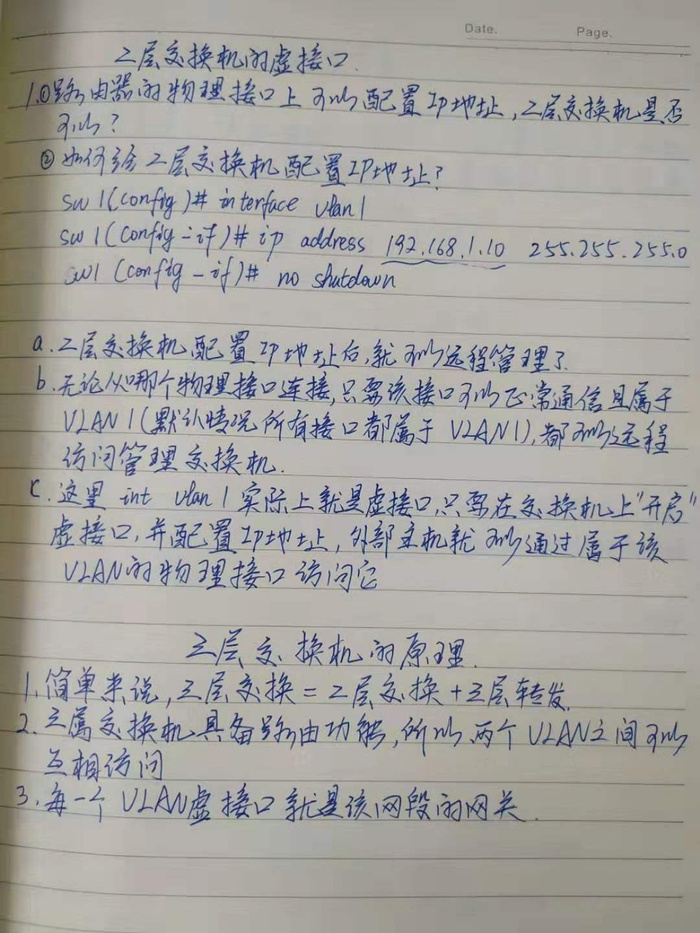 云计算网络基础笔记及VLAN交换机配置