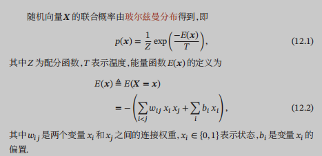 深度学习（七）：玻尔兹曼机、受限玻尔兹曼机、深度信念网络