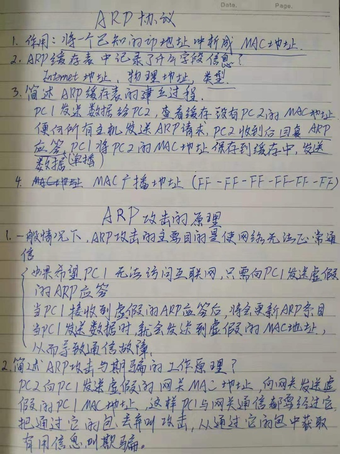 云计算网络基础笔记及VLAN交换机配置