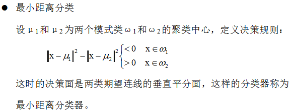 【模式识别与机器学习】——3.3分段线性判别函数3.4模式空间和权空间