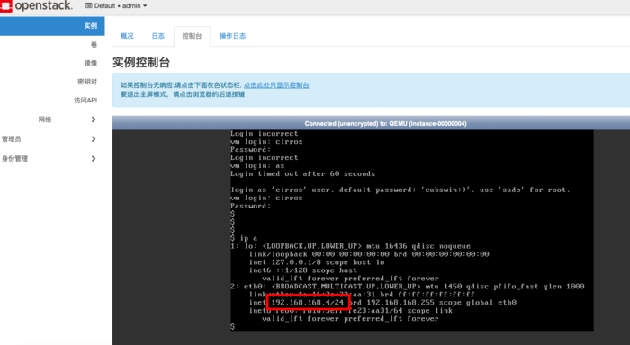 云计算openstack——虚拟机获取不到ip（13）