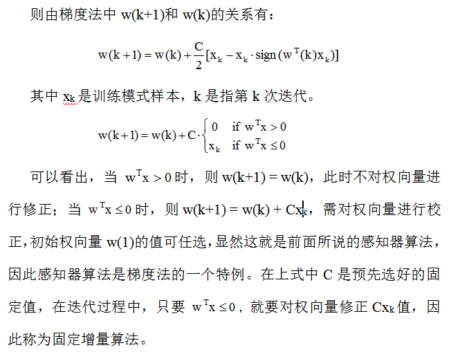 【模式识别与机器学习】——3.8可训练的确定性分类器的迭代算法