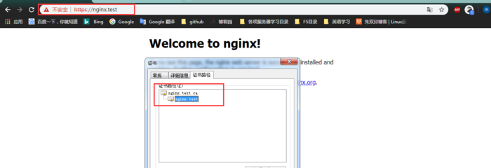 nginx ssl 卸载功能 第八章