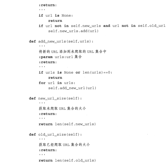 基础的爬虫框架及运行流程