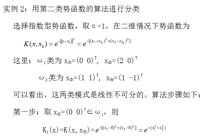 【模式识别与机器学习】——3.9势函数法：一种确定性的非线性分类方法