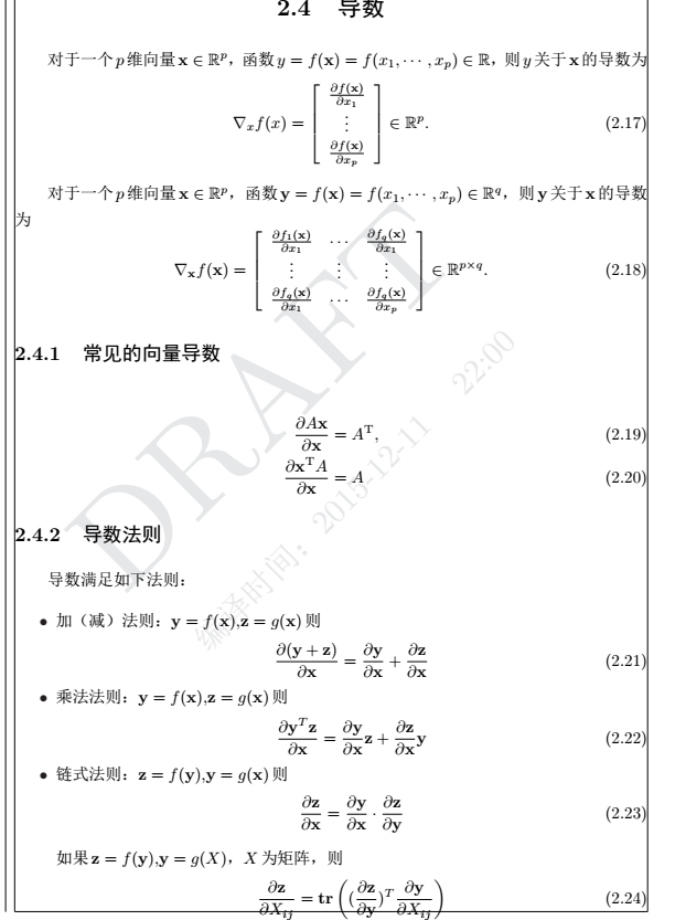 《神经网络与深度学习》讲义  邱锡鹏著 （仅数学基础部分）