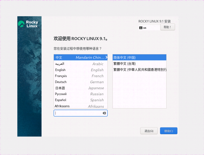 Rocky Linux安装