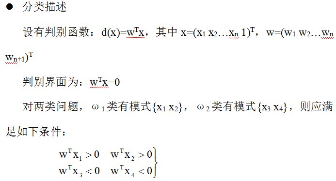 【模式识别与机器学习】——3.3分段线性判别函数3.4模式空间和权空间