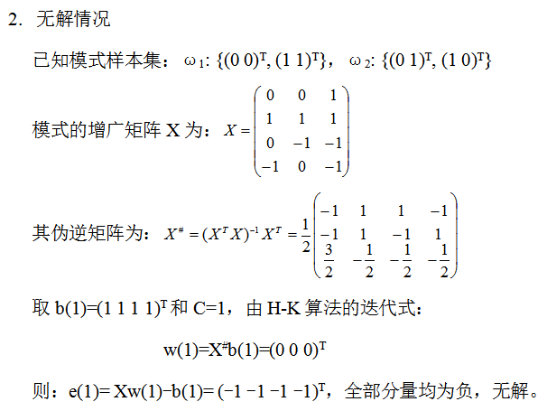 【模式识别与机器学习】——3.8可训练的确定性分类器的迭代算法