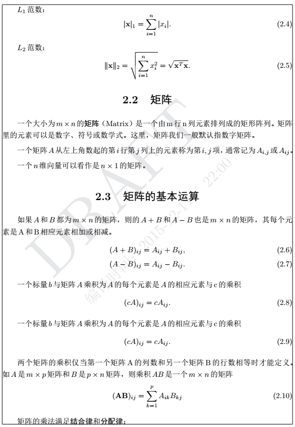 《神经网络与深度学习》讲义  邱锡鹏著 （仅数学基础部分）