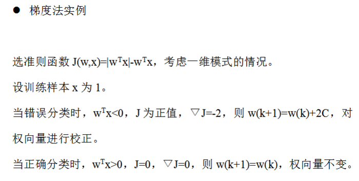 【模式识别与机器学习】——3.8可训练的确定性分类器的迭代算法