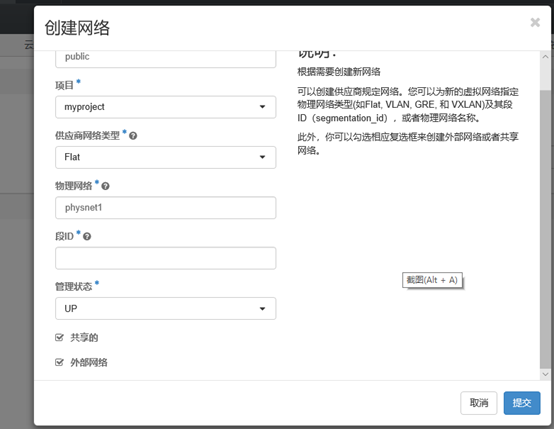 五十二.用户配额管理 云主机类型管理 、 镜像管理 网络管理 案例和实例管理 、 安装额外计算节点