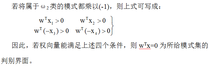 【模式识别与机器学习】——3.3分段线性判别函数3.4模式空间和权空间