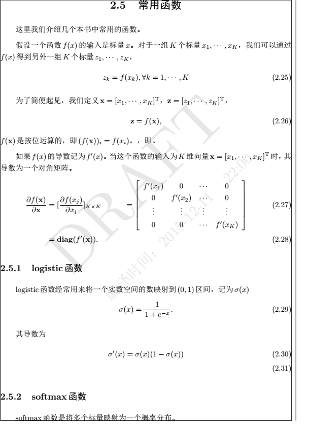 《神经网络与深度学习》讲义  邱锡鹏著 （仅数学基础部分）