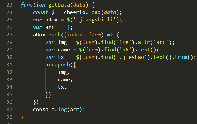 node-cheerio插件实现网页爬虫