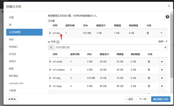 五十二.用户配额管理 云主机类型管理 、 镜像管理 网络管理 案例和实例管理 、 安装额外计算节点