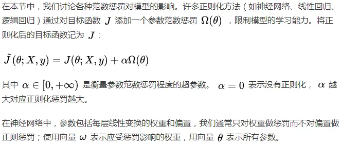 深度学习中的正则化