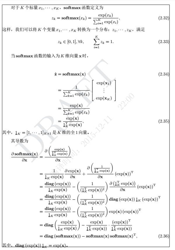 《神经网络与深度学习》讲义  邱锡鹏著 （仅数学基础部分）