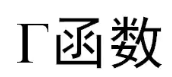 机器学习笔记（一）机器学习与数学分析