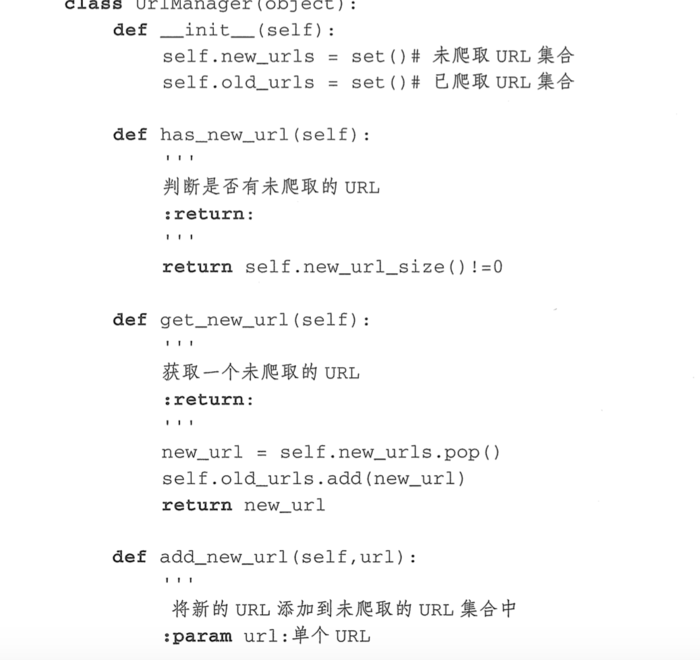 基础的爬虫框架及运行流程