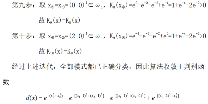 【模式识别与机器学习】——3.9势函数法：一种确定性的非线性分类方法