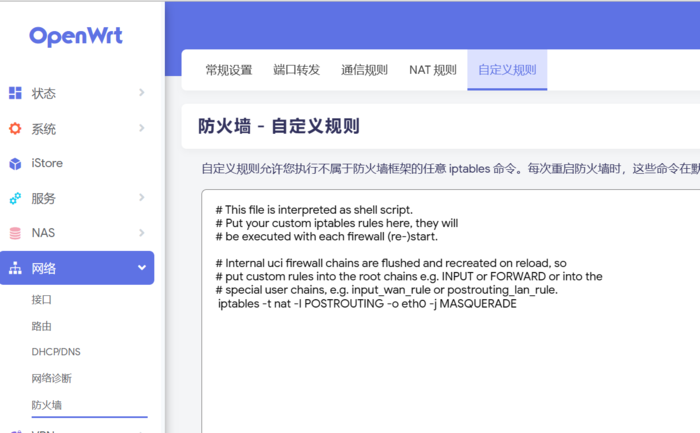 【OpenWrt】N1刷机过程及旁路由设置（通用）