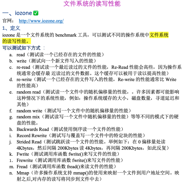 Linux系统性能测试工具（九）——文件系统的读写性能测试工具之iozone