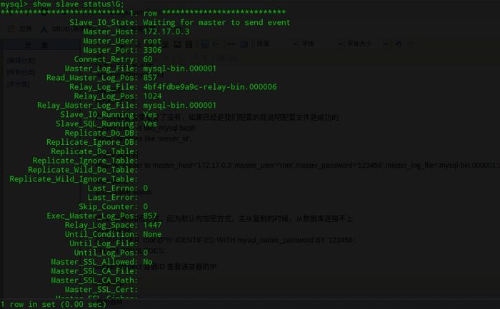 [MySQL] docker下安装使用mysql配置主从复制