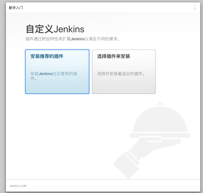 Jenkins Docker部署