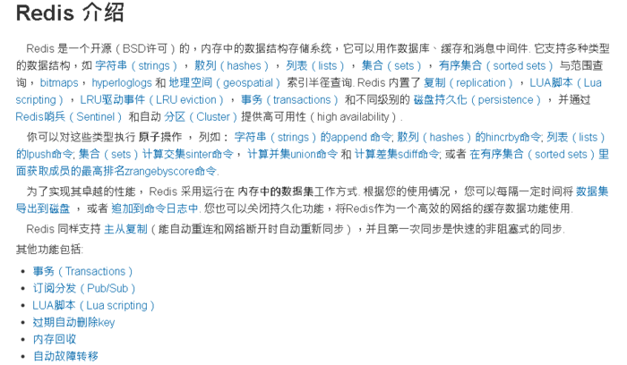 redis 6.0.x简介和安装