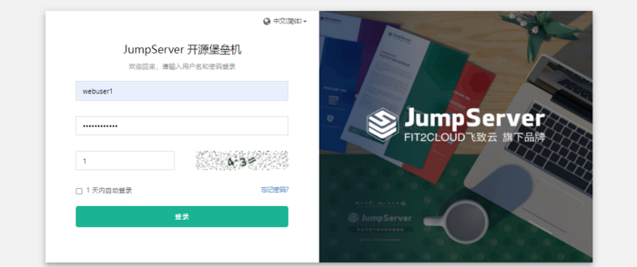 CentOS7下配置使用JumpServer 堡垒机 (图文教程)