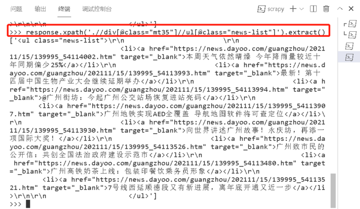 Python Scrapy 爬虫简单教程