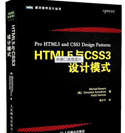 HTML5与CSS3设计模式 中文版 高清PDF扫描版