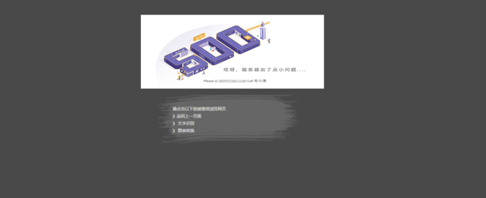 Nginx 自定义404、500、502 页面