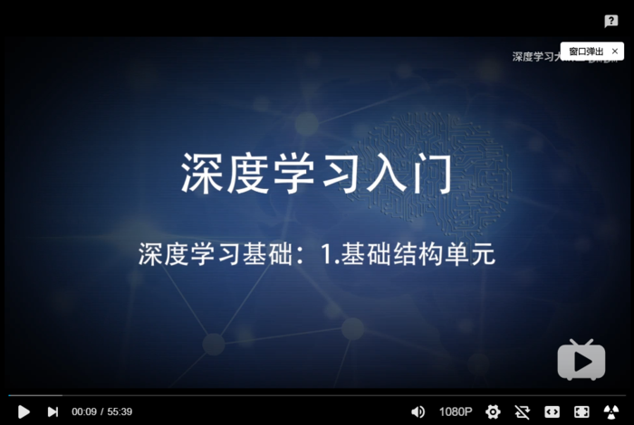 【深度学习大讲堂】首期第三讲：深度学习基础 第一部分：基础结构单元