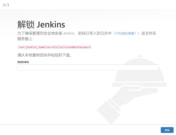 docker + jenkins +net core自动化部署