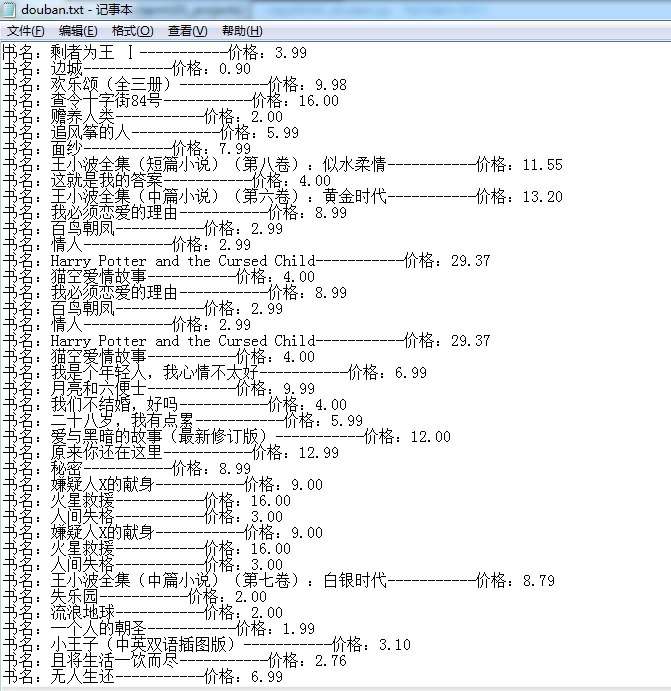 Python项目之我的第一个爬虫----爬取豆瓣图书网，统计图书数量