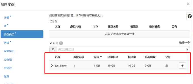 云计算OpenStack核心组件---nova计算服务（7）