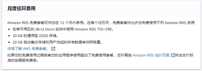 云计算之路-出海记：建一个免费仓库 Amazon RDS for SQL Server