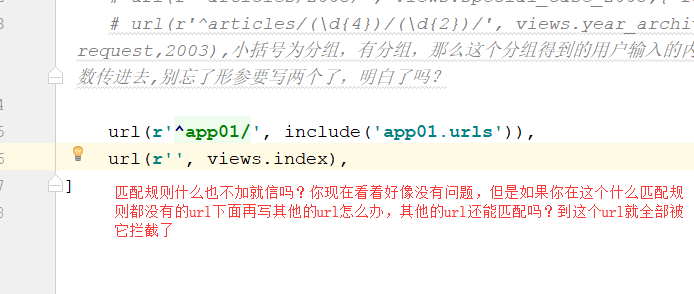 Django url配置   正则表达式详解   分组命名匹配    命名URL  别名  和URL反向解析     命名空间模式                Django基础二之URL路由系统