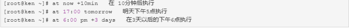 Linux的任务计划管理