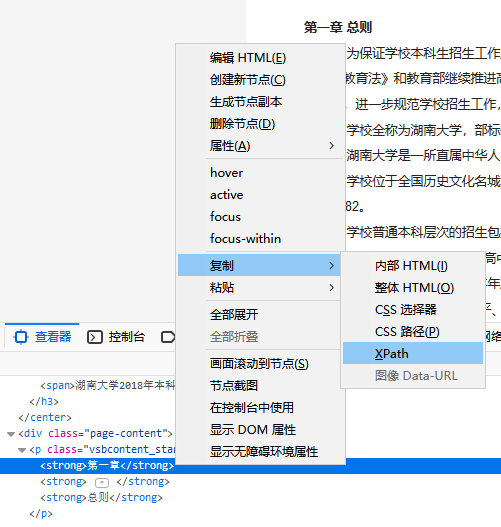 python简单爬虫 用lxml库解析数据