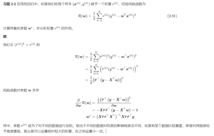 神经网络与深度学习[邱锡鹏]  第二章习题解析