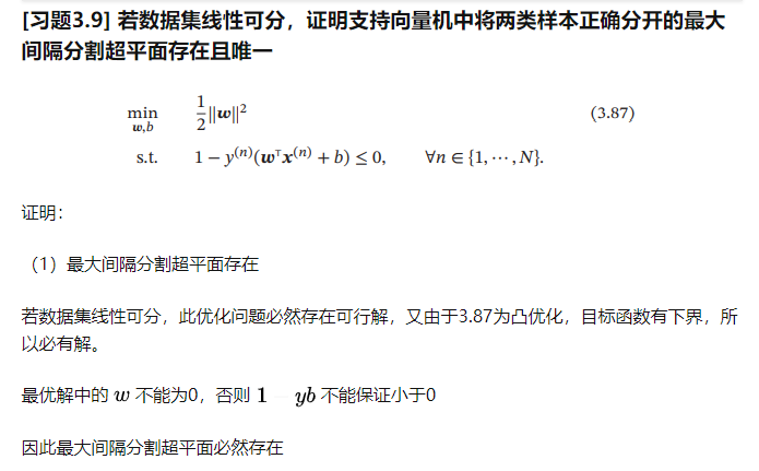 神经网络与深度学习[邱锡鹏] 第三章习题解析