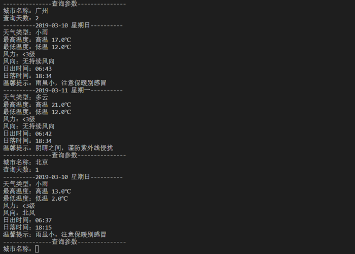 爬虫系列(八) 用requests实现天气查询